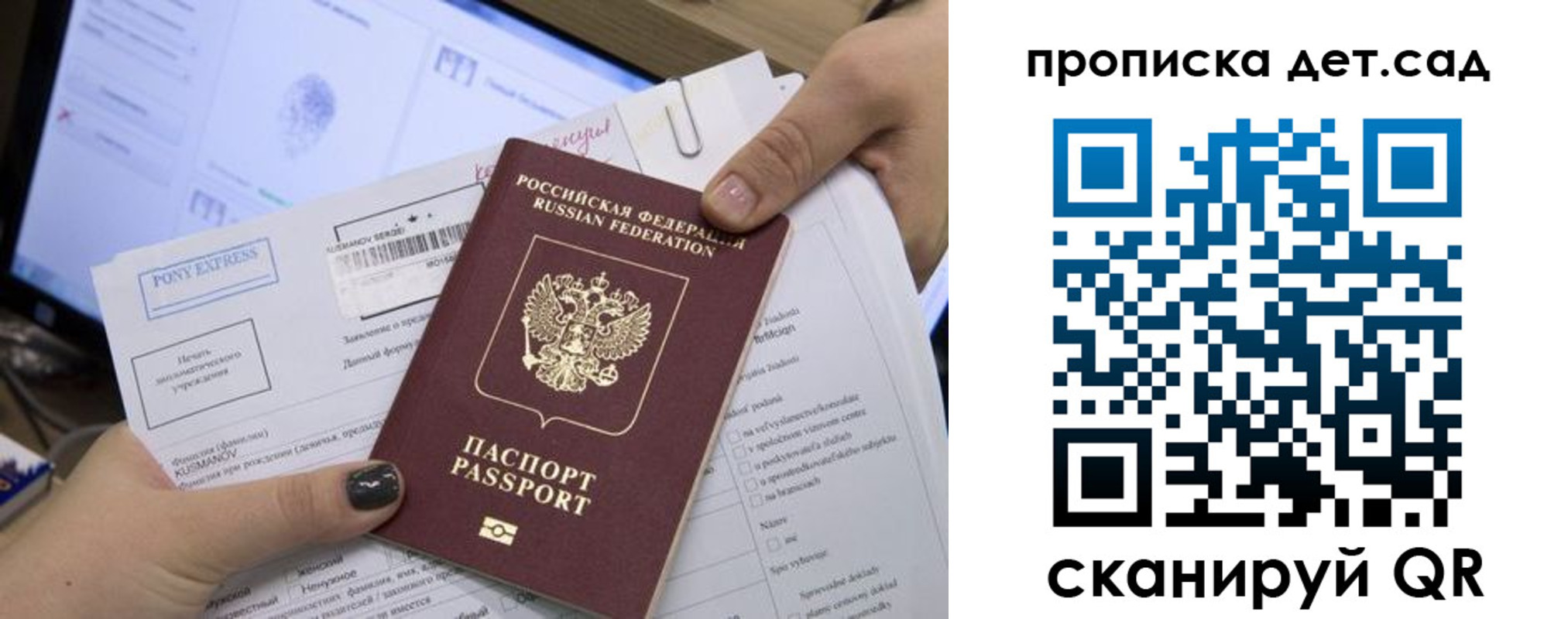 регистрация для дет. сада в Кропоткине